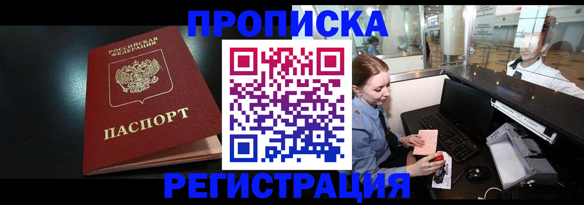 прописка ребенка в Вельске